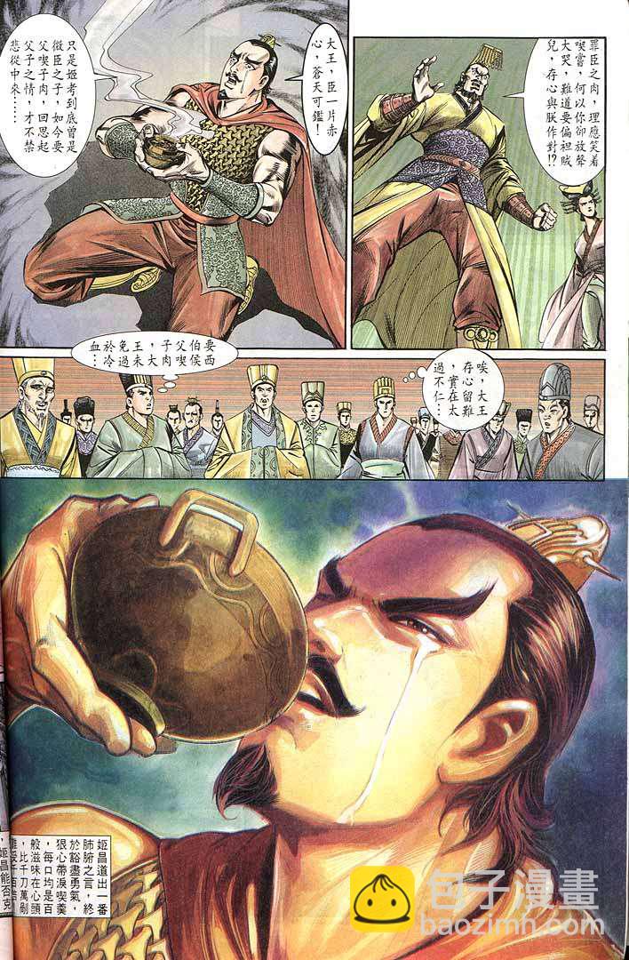《天子传奇1》第150回 第12页