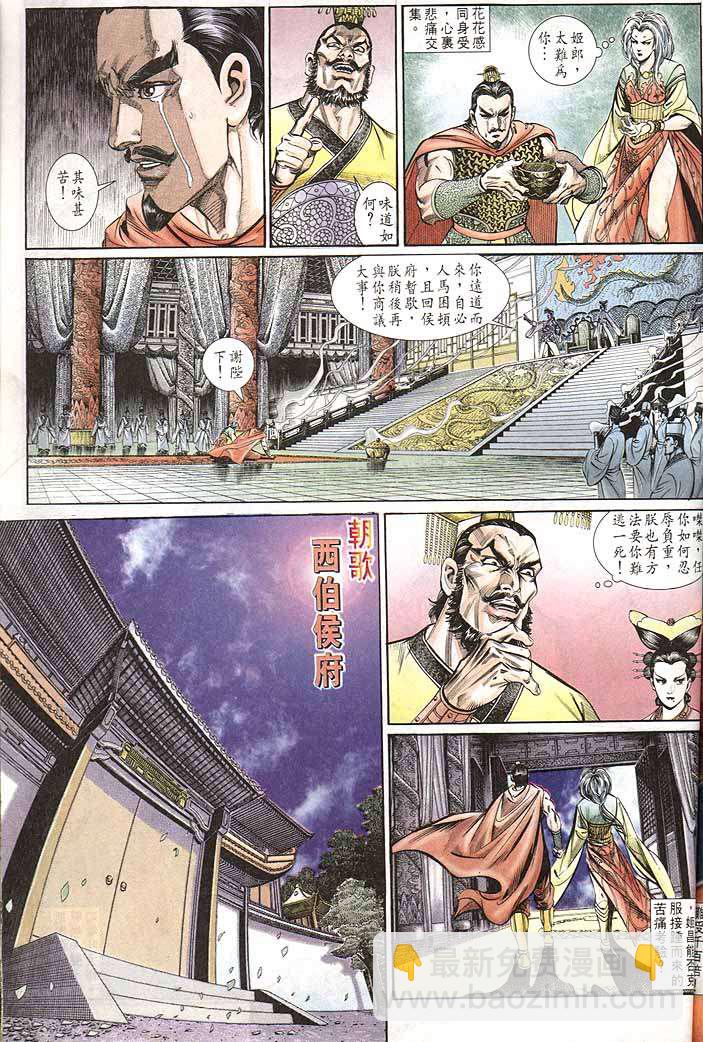 《天子传奇1》第150回 第13页