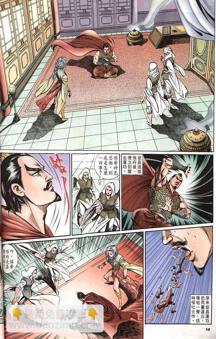 《天子传奇1》第150回 第14页