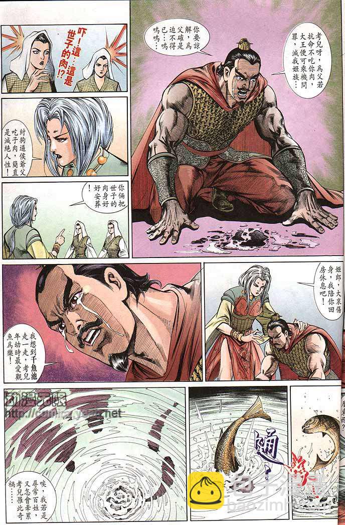 《天子传奇1》第150回 第15页
