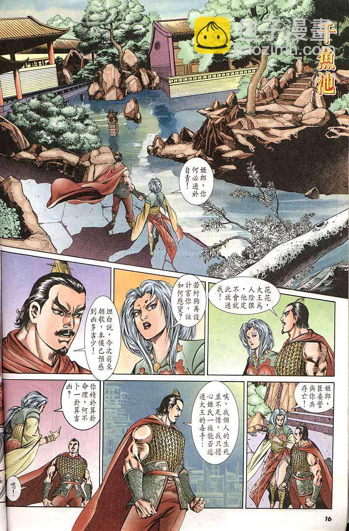 《天子传奇1》第150回 第16页