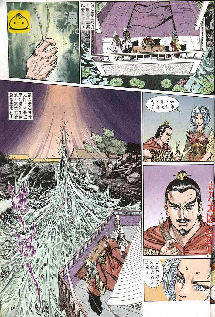 《天子传奇1》第150回 第17页