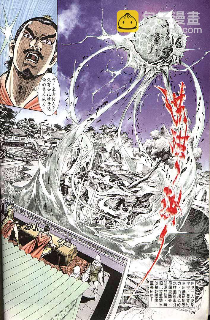 《天子传奇1》第150回 第18页