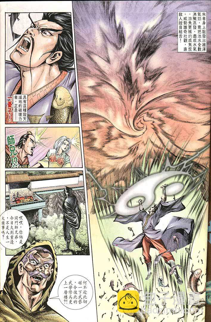 《天子传奇1》第150回 第19页