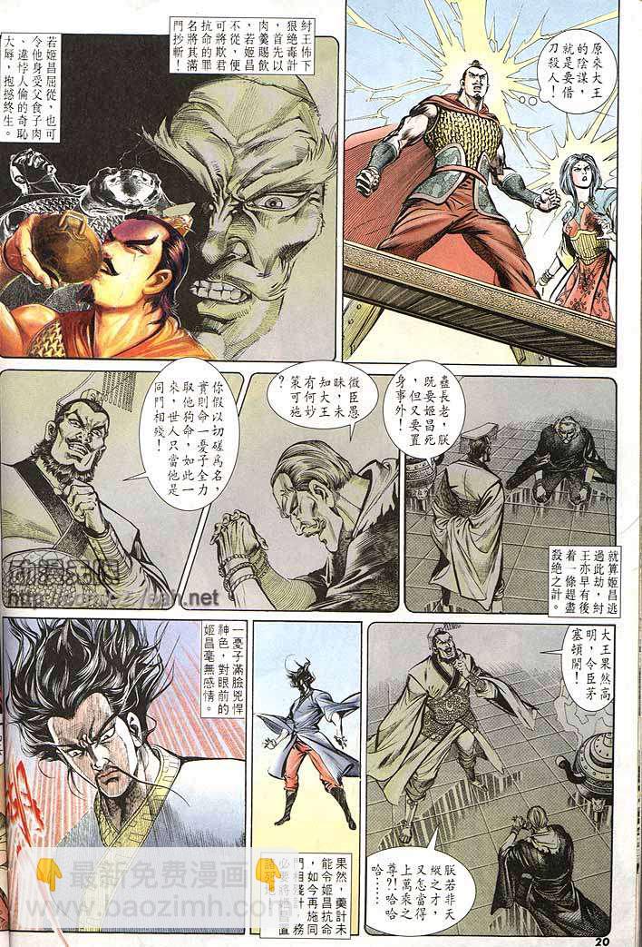 《天子传奇1》第150回 第20页