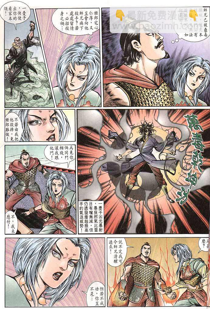 《天子传奇1》第150回 第21页
