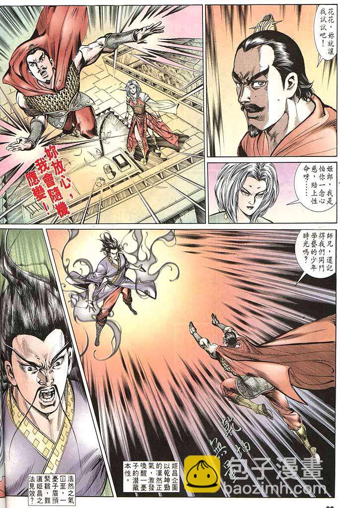 《天子传奇1》第150回 第22页
