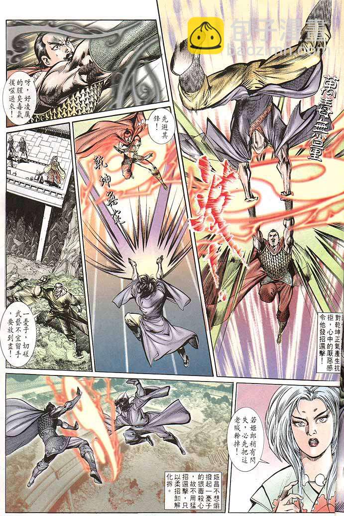 《天子传奇1》第150回 第23页