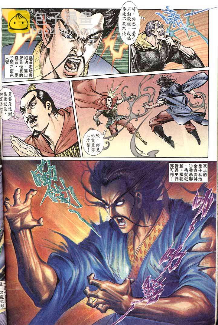 《天子传奇1》第150回 第24页