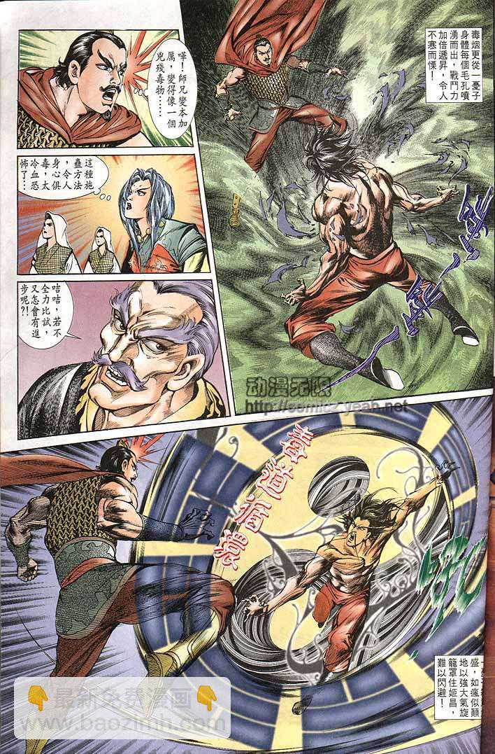 《天子传奇1》第150回 第25页