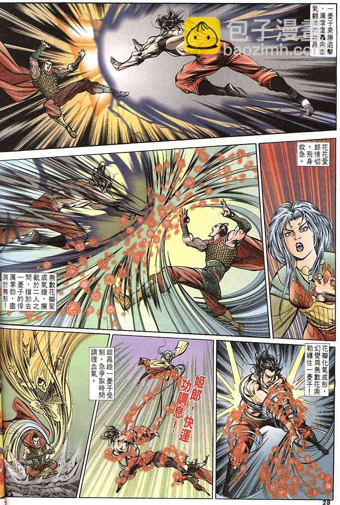 《天子传奇1》第150回 第28页