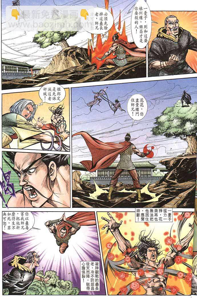 《天子传奇1》第150回 第29页