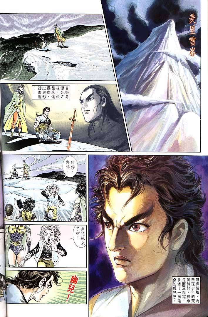《天子传奇1》第150回 第2页