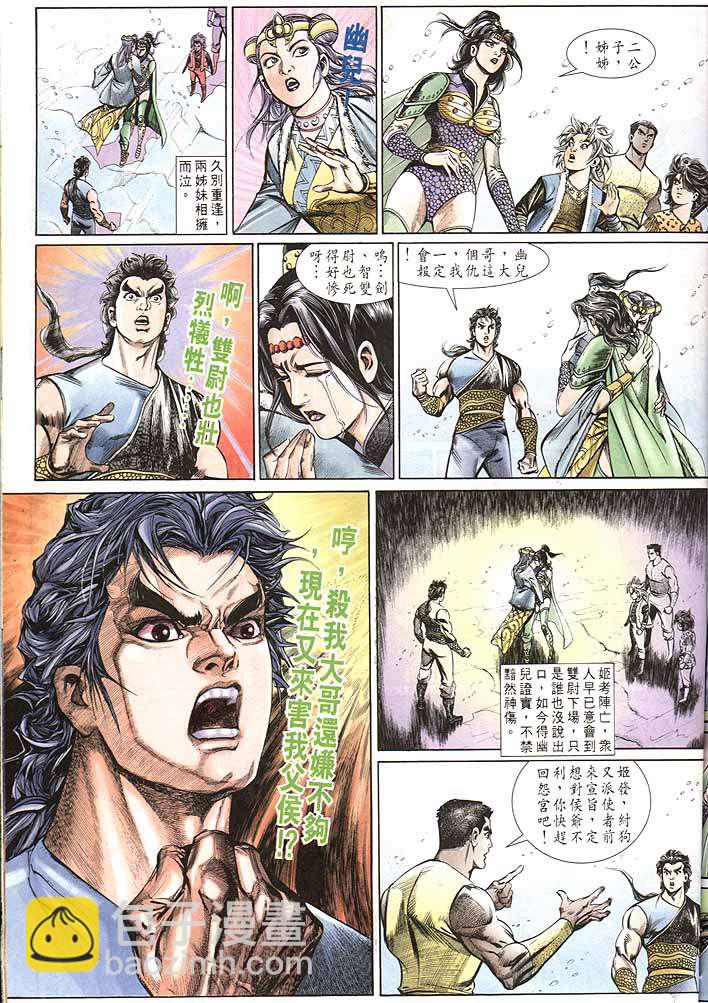 《天子传奇1》第150回 第3页