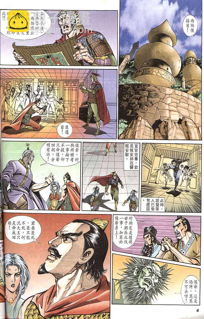 《天子传奇1》第150回 第4页