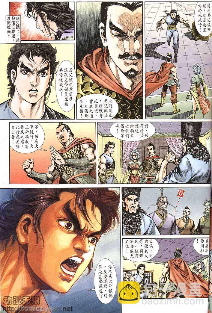 《天子传奇1》第150回 第5页