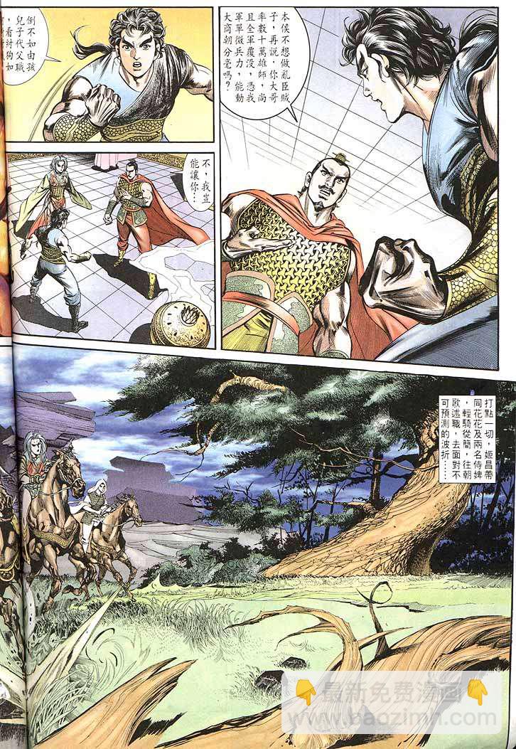 《天子传奇1》第150回 第6页