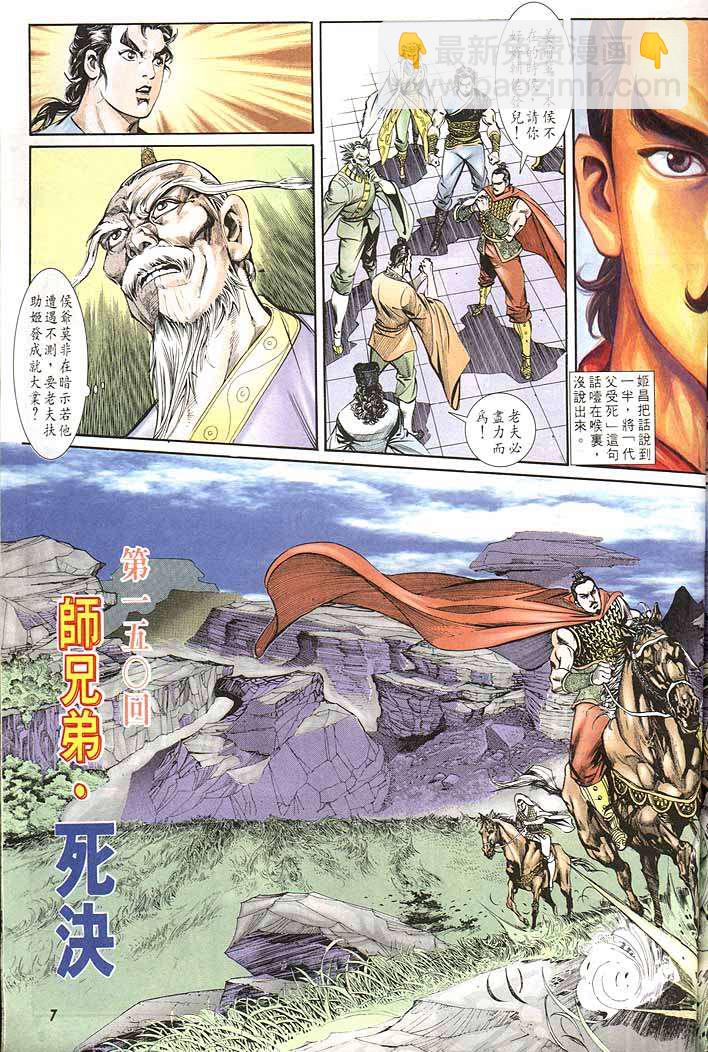 《天子传奇1》第150回 第7页