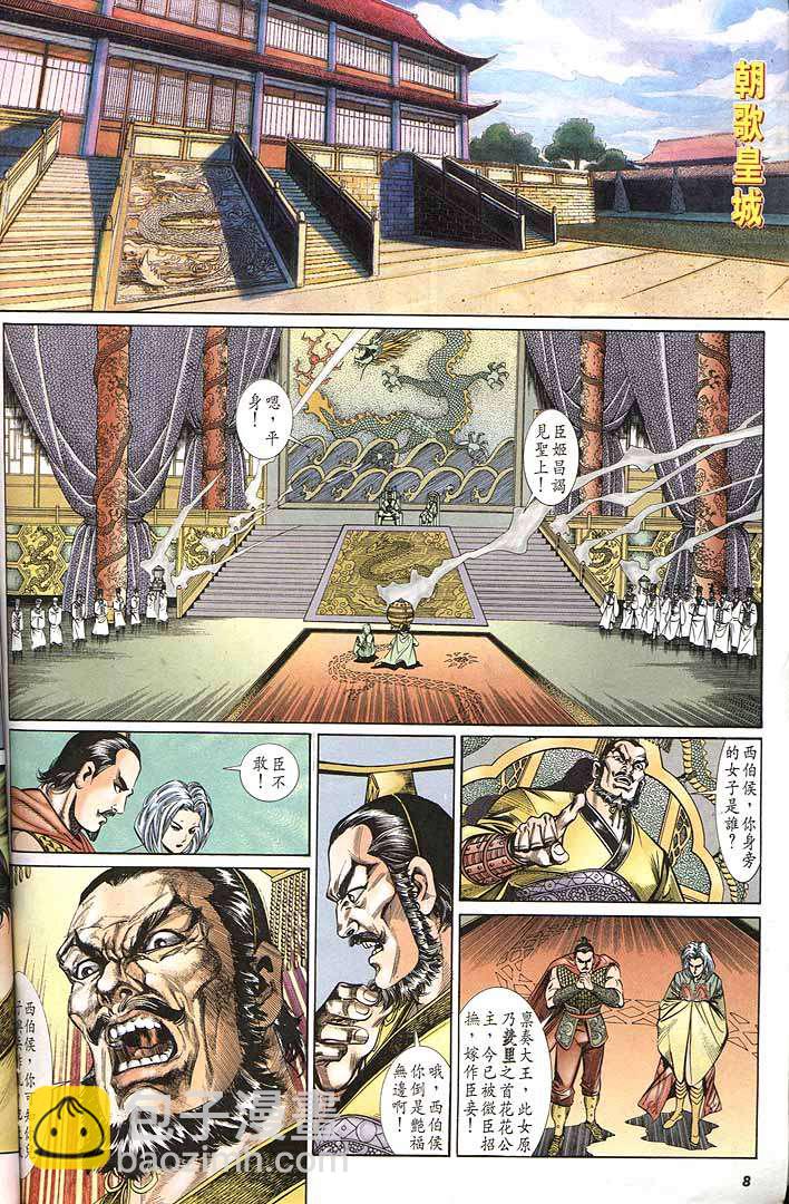 《天子传奇1》第150回 第8页