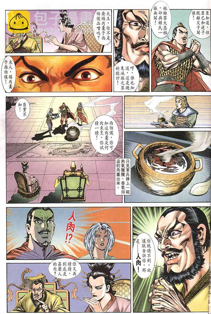 《天子传奇1》第150回 第9页