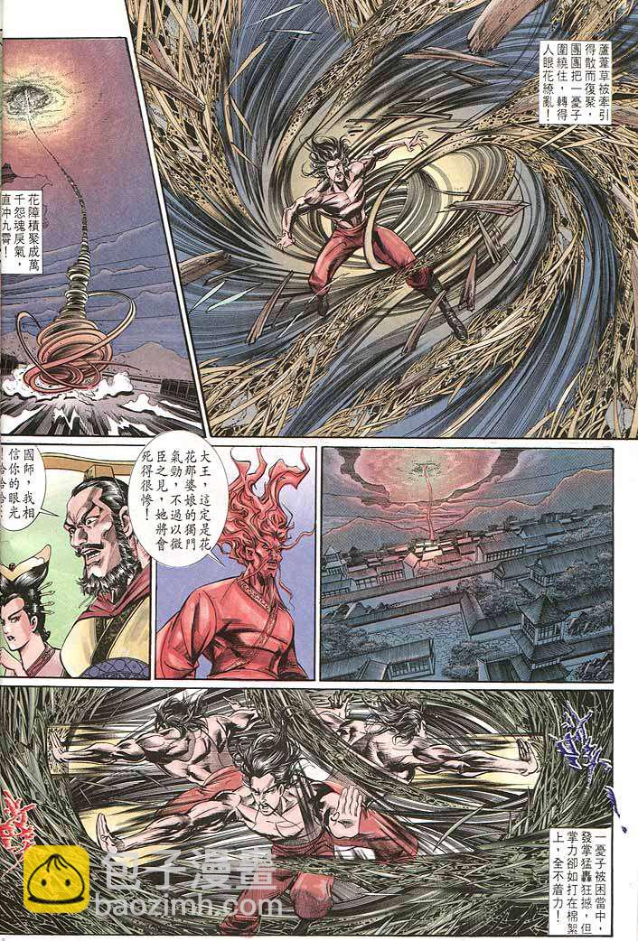 《天子传奇1》第151回 第12页