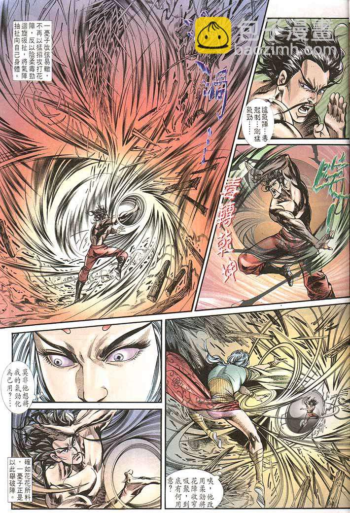 《天子传奇1》第151回 第13页