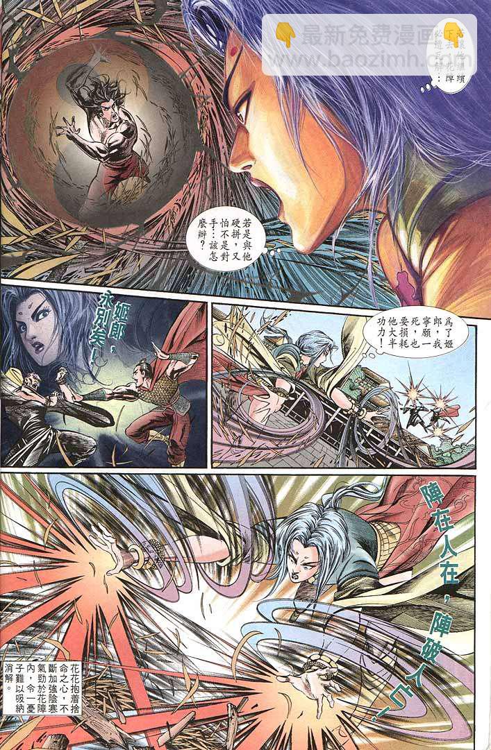 《天子传奇1》第151回 第14页