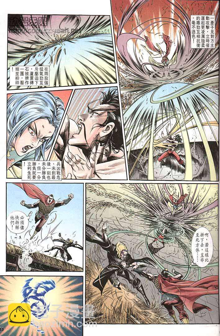 《天子传奇1》第151回 第15页