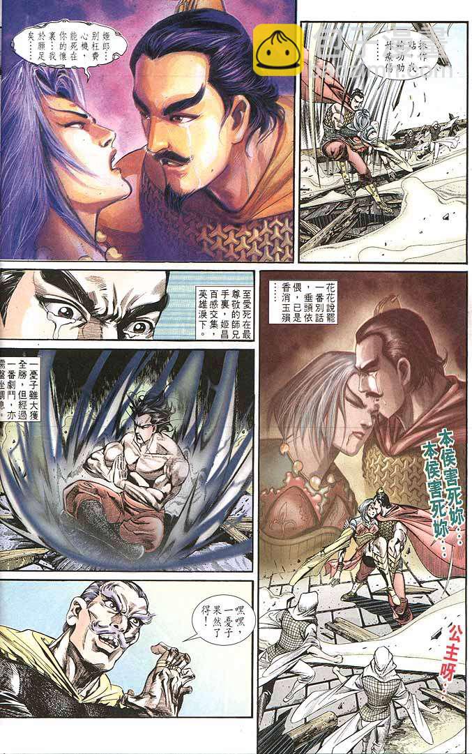 《天子传奇1》第151回 第18页