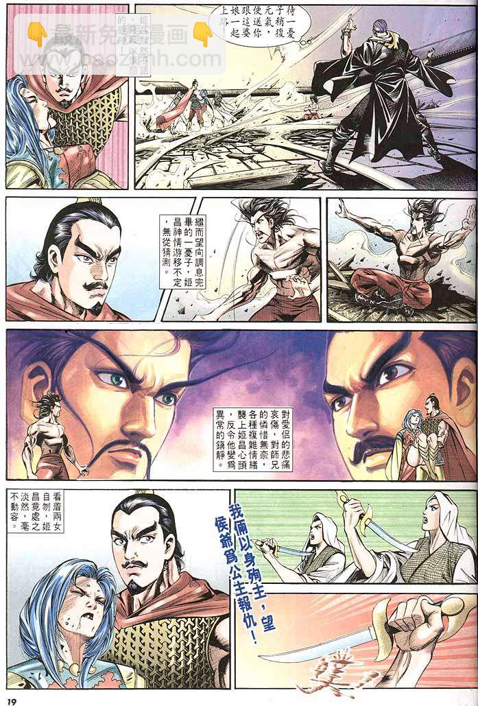 《天子传奇1》第151回 第19页