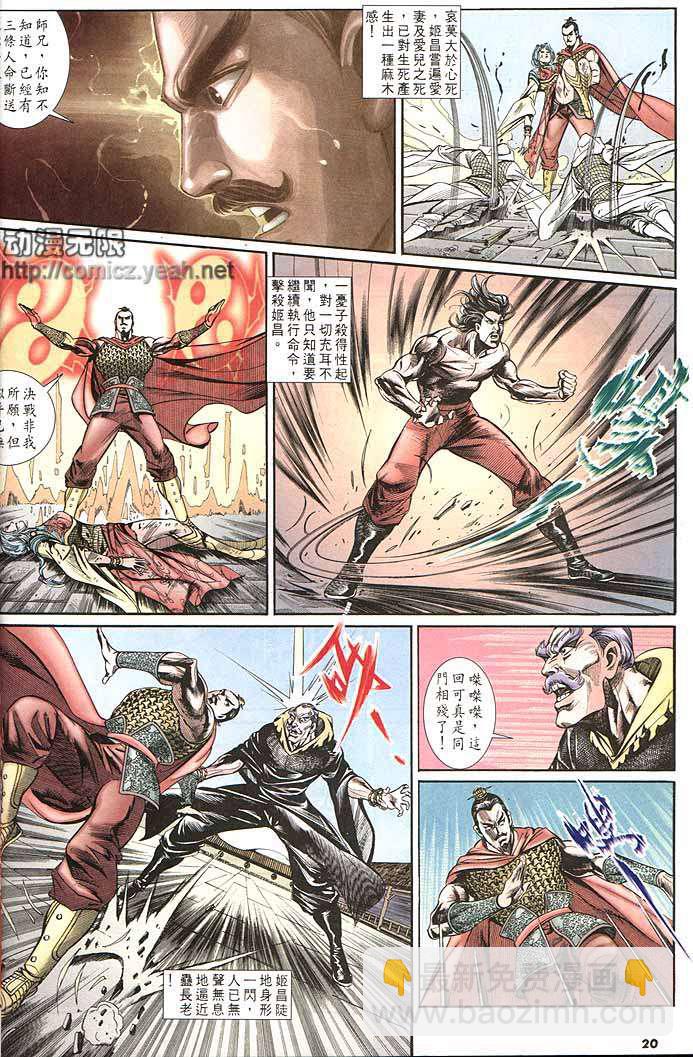 《天子传奇1》第151回 第20页