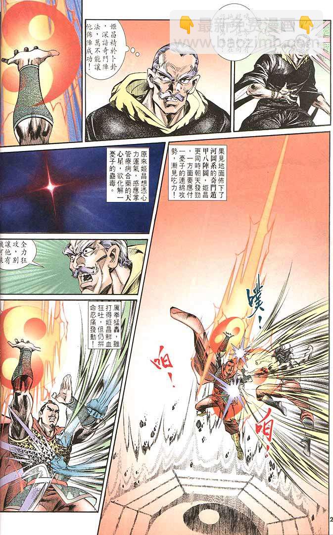 《天子传奇1》第151回 第22页
