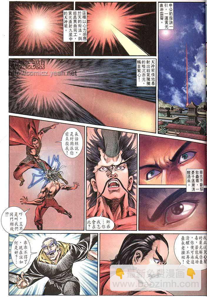 《天子传奇1》第151回 第25页