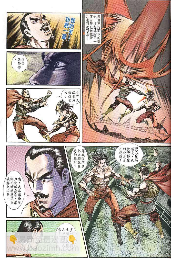 《天子传奇1》第151回 第27页