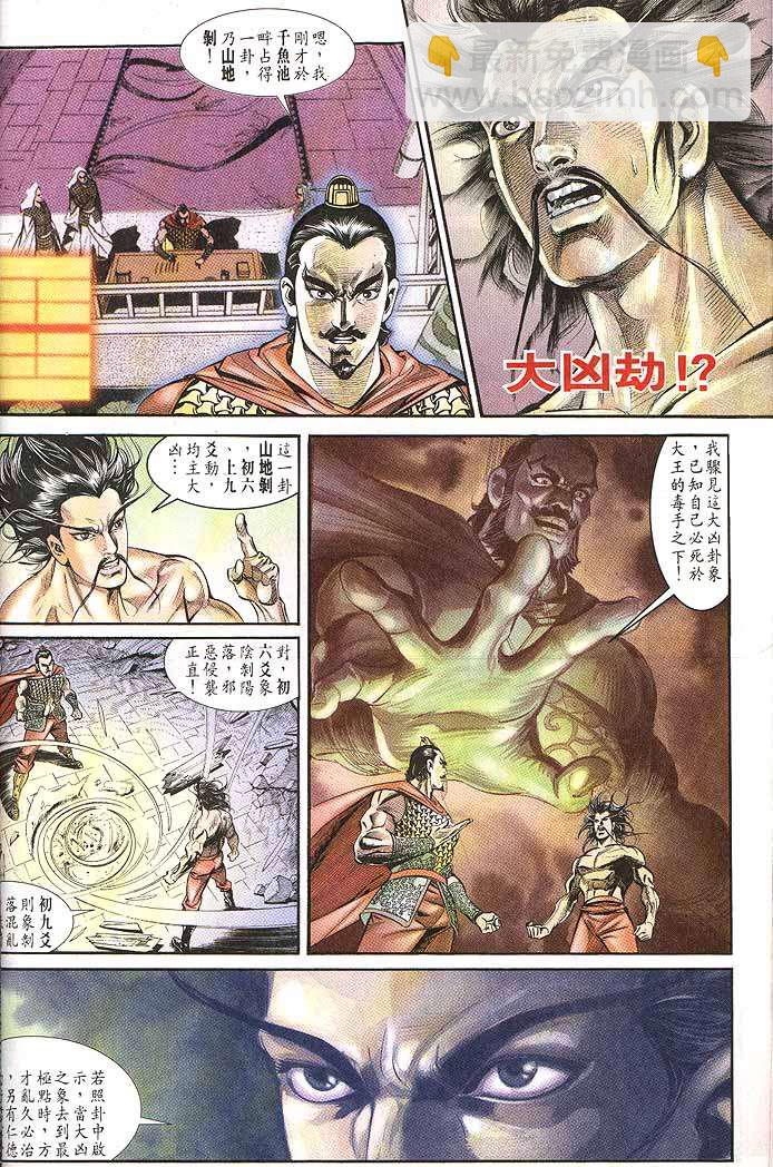 《天子传奇1》第151回 第28页