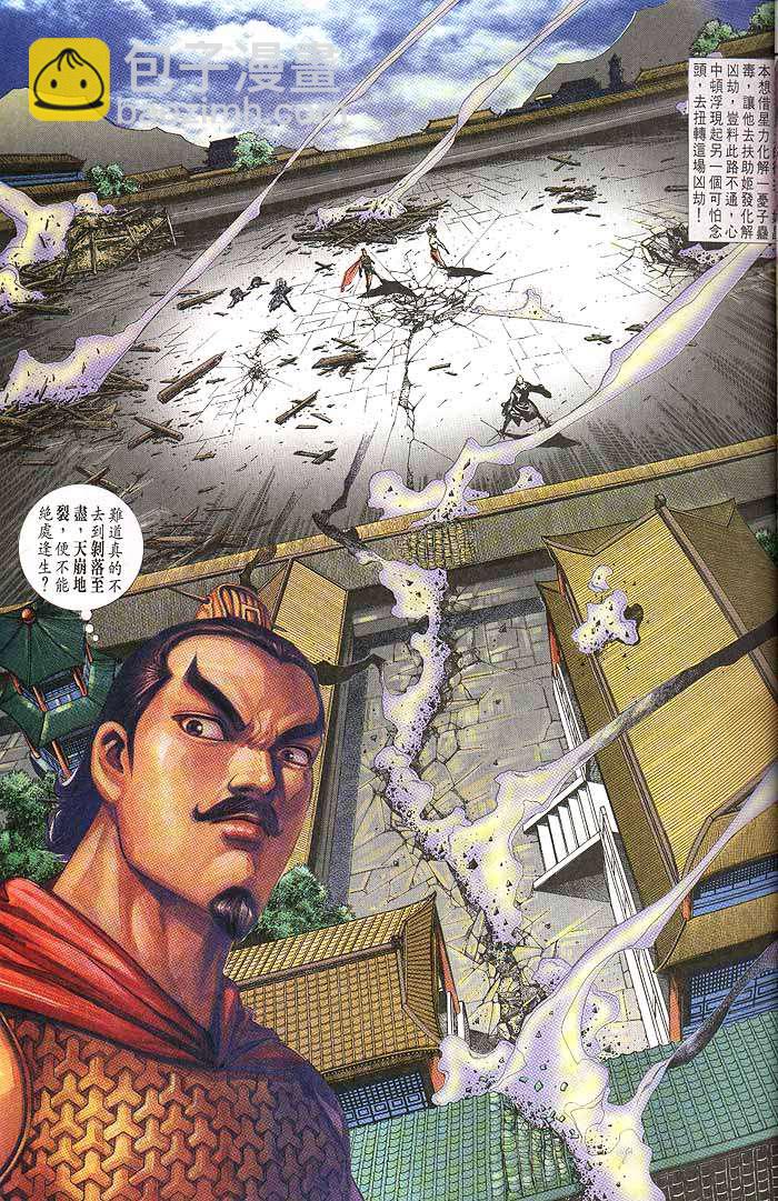 《天子传奇1》第151回 第29页