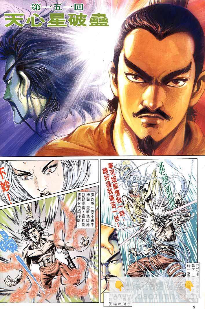 《天子传奇1》第151回 第2页