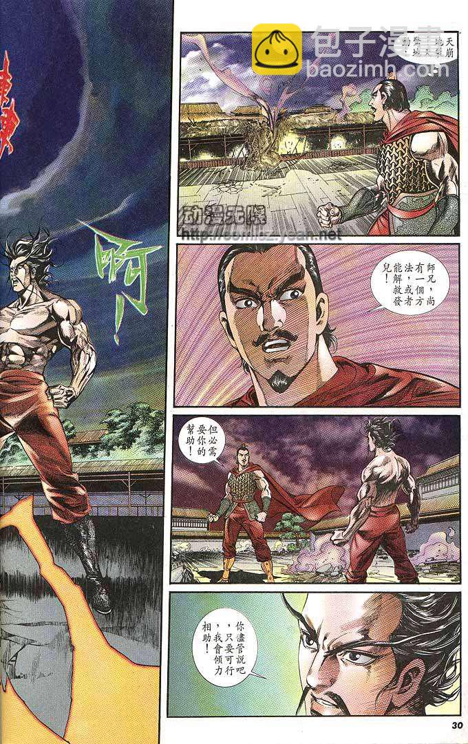 《天子传奇1》第151回 第30页
