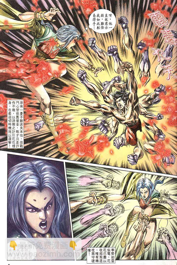 《天子传奇1》第151回 第3页