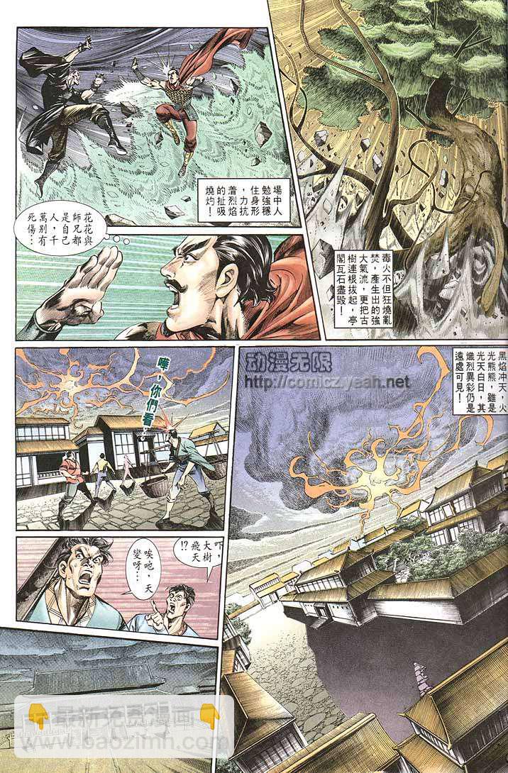 《天子传奇1》第151回 第5页