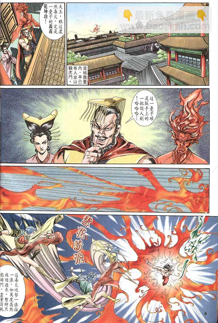 《天子传奇1》第151回 第6页