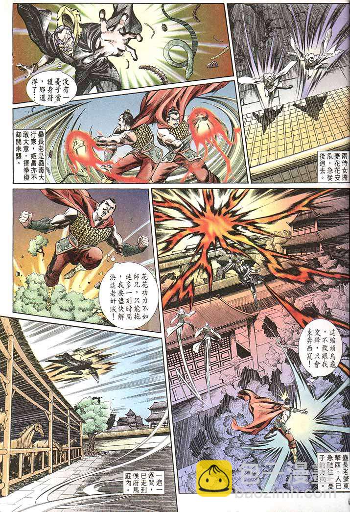 《天子传奇1》第151回 第7页