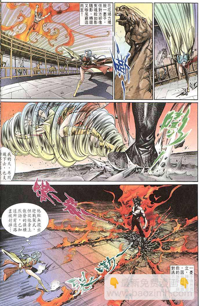 《天子传奇1》第151回 第8页