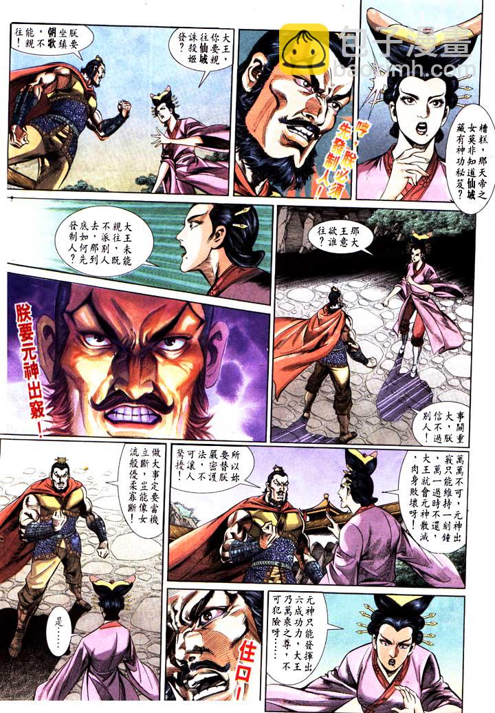 《天子传奇1》第153回 第10页