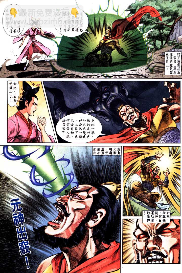 《天子传奇1》第153回 第11页