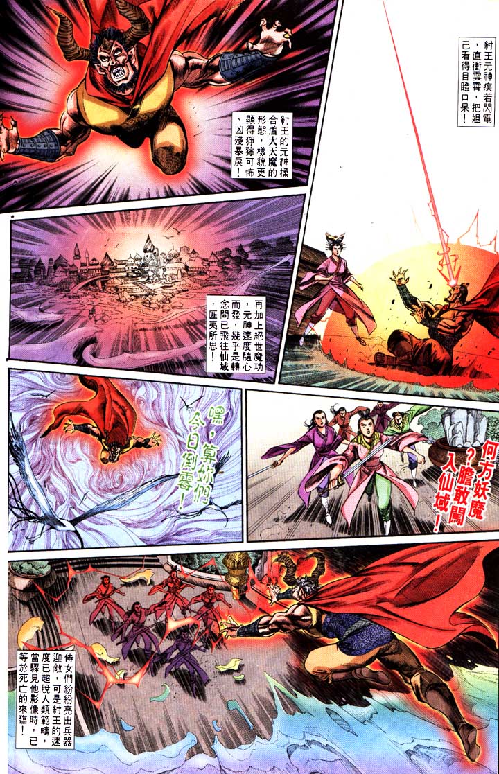 《天子传奇1》第153回 第12页