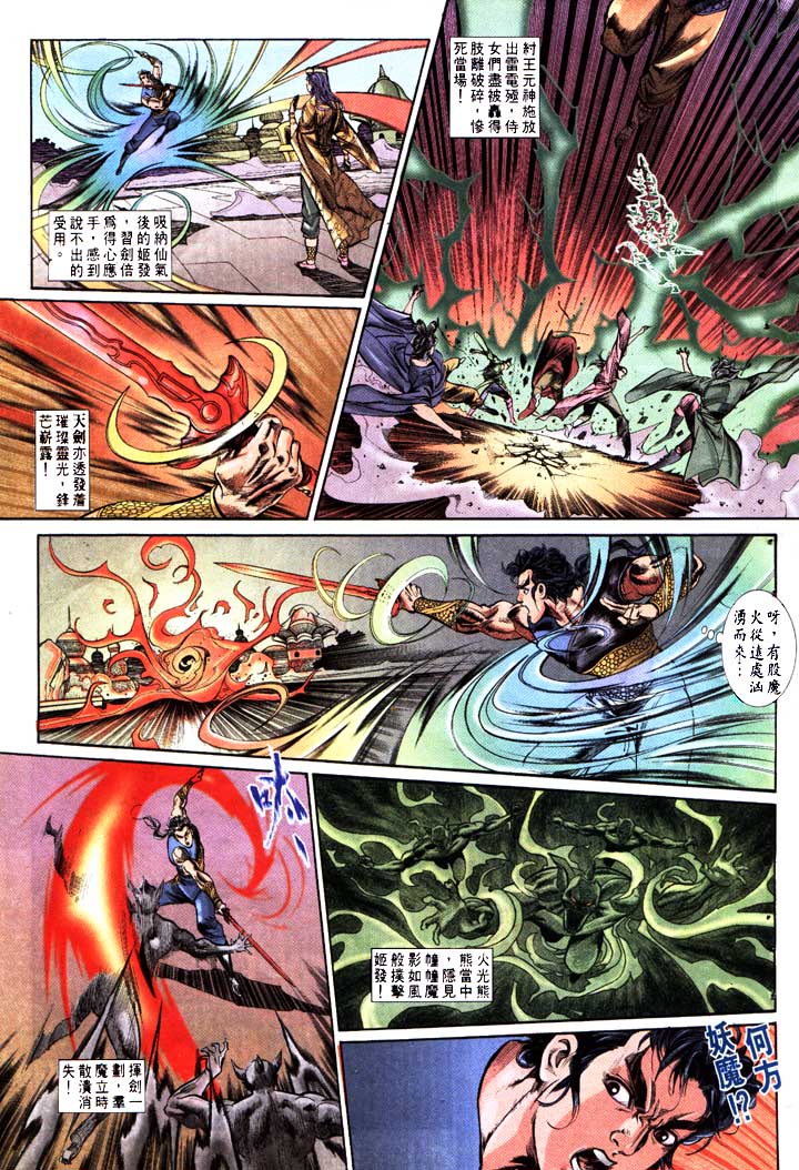《天子传奇1》第153回 第13页