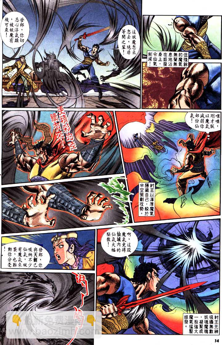 《天子传奇1》第153回 第14页