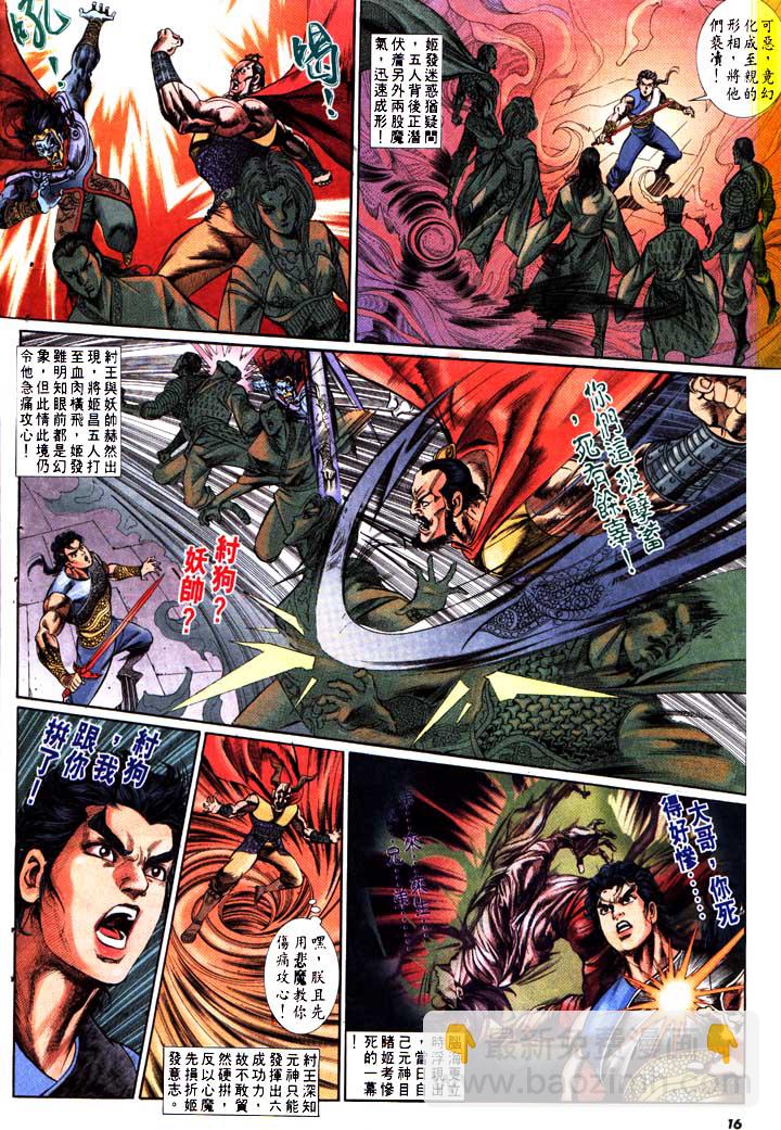 《天子传奇1》第153回 第16页