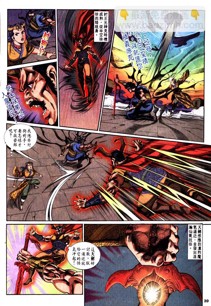 《天子传奇1》第153回 第20页